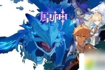 原神永久通用10個糾纏之緣兌換碼最新-原神3.1版本10個糾纏之緣兌換碼