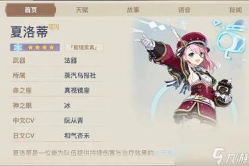 原神夏洛蒂介紹