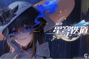 星穹鐵道仙舟羅浮配方在哪收集 星穹鐵道仙舟羅浮配方收集在哪裡介紹