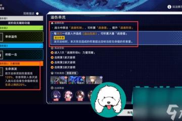 崩壞星穹鐵道戰意狂潮第五關怎麼過-戰意狂潮第五關滿星攻略