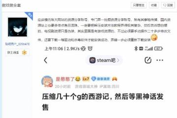 &quot;花式應對盜版《黑神話》&quot;引熱議 網友給出全套流程