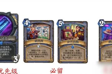 《爐石傳說魔獸英雄傳》卡組法術法介紹 標準卡組法術法推薦