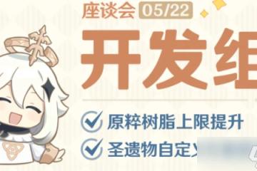 原神4.7原粹樹脂聖遺物優化方案介紹