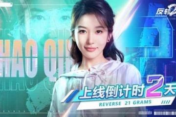 《反轉21克》上線倒計時 互動影像作品革新風暴來襲