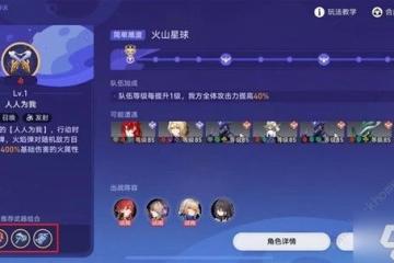 崩壞星穹鐵道火山星球怎麼過 銀河球棒俠傳說第一關打法攻略