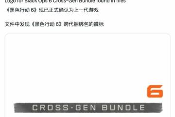 疑似《COD 21》高級版內容泄露 確認登陸上世代主機