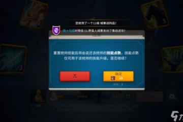 萬國覺醒人物等級怎麼重置