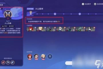 《崩壞星穹鐵道》銀河球棒俠傳說火山星球通關攻略