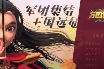 打造最強萬國覺醒花木蘭 征戰三國 掌握花木蘭技能