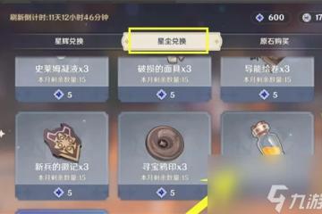 原神騙騙花蜜在哪個NPC有賣 原神攻略詳解