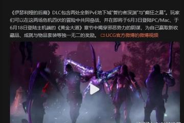 真正可以和魔獸掰手腕的遊戲？《上古捲軸OL》十年逆生長瘋狂吸金