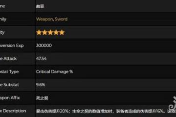 原神赦罪屬性分享 4.7五星武器介紹