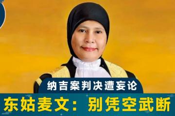 不懂法律庭案 首席大法官促勿妄下定論