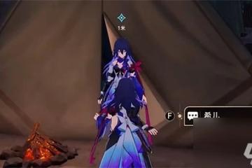 崩壞星穹鐵道導覽員募集希兒任務攻略 導覽員募集希兒任務教學