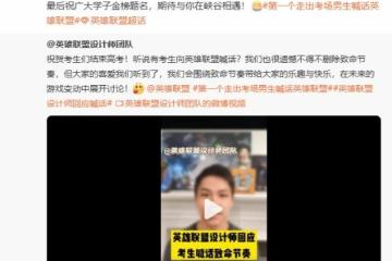英雄聯盟設計師回應考生喊話：致命節奏暫時回不來了