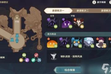 原神安固諸方之述演防禦想定1-3怎麼過關