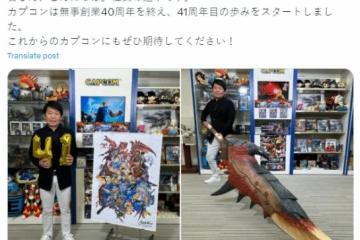 卡普空成立41周年 辻本社長手持《怪獵》大劍慶祝