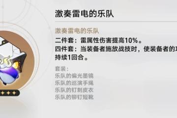 崩壞 星穹鐵道卡芙卡遺器怎麼搭配 崩壞 星穹鐵道卡芙卡遺器搭配思路