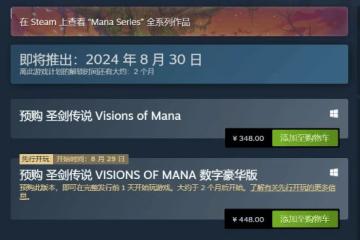 《聖劍傳說》Steam預購開啟!448購買豪華版搶先開玩