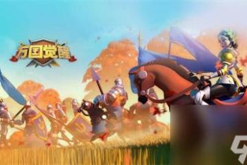 萬國覺醒曹操值得培養嗎 萬國覺醒曹操屬性介紹與培養攻略