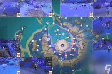 原神雷電將軍突破材料天雲草在哪收集 突破材料天雲草收集在哪裡介紹