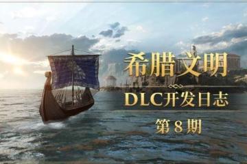 《帝國神話》希臘文明DLC部分玄鐵、隕鐵武器原畫曝光