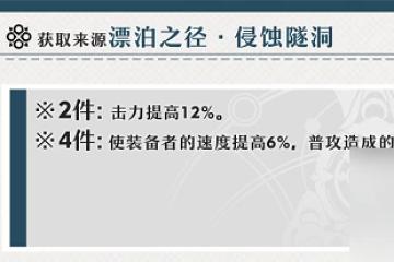 崩壞 星穹鐵道飲月君遺器怎麼選 崩壞 星穹鐵道飲月君遺器選擇思路介紹