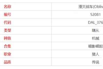 爐石傳說湮滅戰車屬性介紹