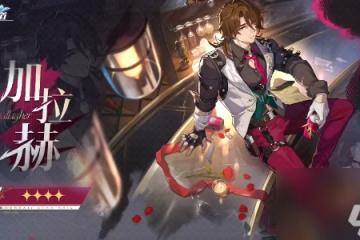 崩壞星穹鐵道加拉赫培養攻略