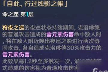 原神克洛琳德命之座抽取順序