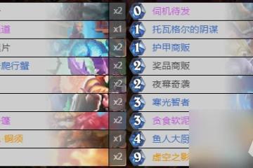 《爐石傳說》暗月馬戲團爆牌賊卡組推薦攻略