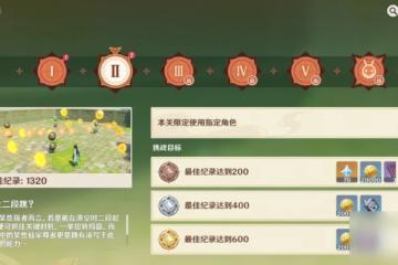 《原神》4.7繹思振筆集第一天第二關攻略