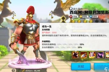 萬國覺醒西庇阿技能怎麼加點