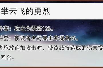 崩壞星穹鐵道風舉雲飛的勇烈給誰用