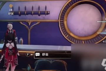 崩壞星穹鐵道長夢苦短調酒任務怎麼通關 任務速通玩法詳解