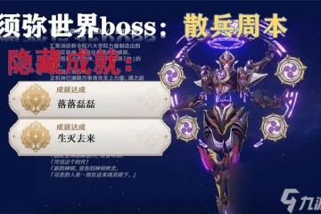 原神正機之神成就有什麼 原神正機之神成就觸發方法介紹