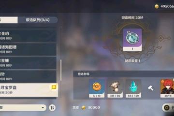 原神尋寶羅盤製作材料有什麼 原神尋寶羅盤製作材料介紹