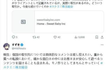 SE股東問公司是否與SweetBaby合作 SE社長迴避問題