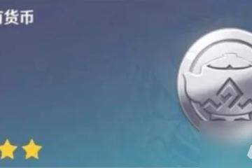 原神洞天寶錢怎麼獲取