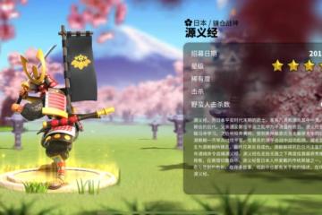 萬國覺醒怎麼快速獲取源義經