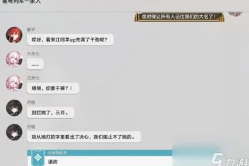崩壞星穹鐵道退房冒險任務攻略