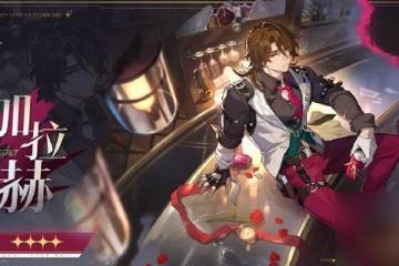 崩壞星穹鐵道加拉赫突破材料清單