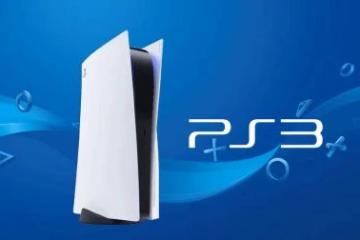 帶回老遊戲?曝索尼正研究讓PS3遊戲在PS5上原生運行