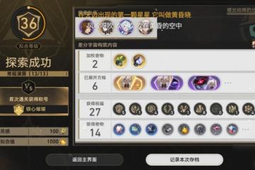 崩壞星穹鐵道差分宇宙V6四星擊破隊通關技巧