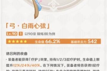 原神白雨心弦武器適合哪些角色