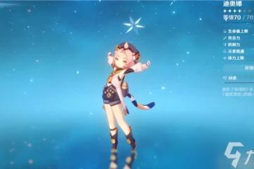 原神迪奧娜值得培養嗎 原神迪奧娜培養攻略介紹