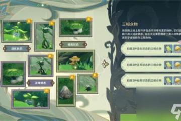 原神三相眾物在哪 原神鵰琢童心拍攝三相眾物任務攻略