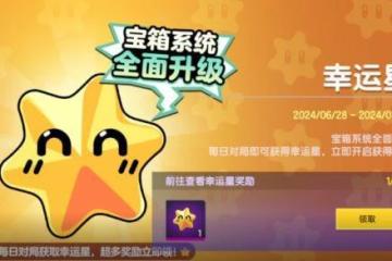 驚喜連連！《太空殺》「幸運星」寶箱大升級