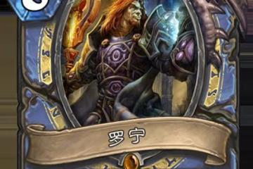 以最弱職業 爐石傳說牧師改動介紹