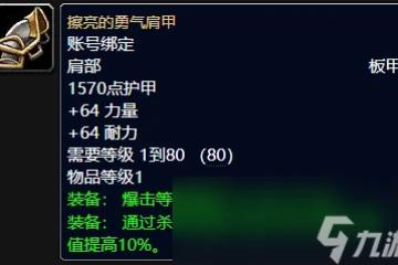 魔獸世界wlk傳家寶屬性效果介紹